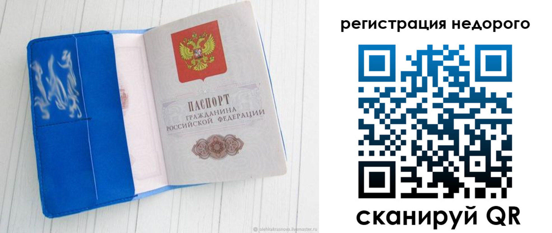 прописка регистрация в Пензе
