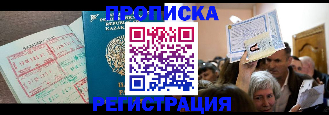 прописка штамп в Пензе