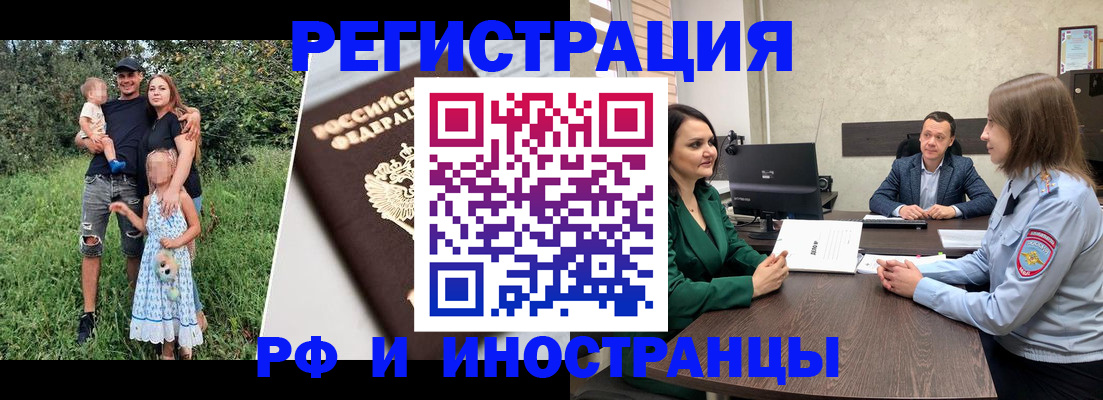 временная регистрация купить в Пензе